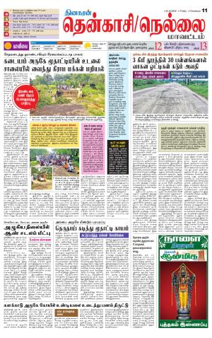 Nellai District-Tirunelveli Supplement