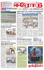 Erode-Coimbatore Supplement