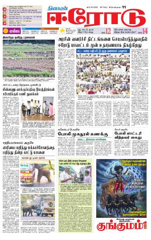 Erode-Coimbatore Supplement