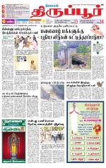 Tirupur-Coimbatore Supplement