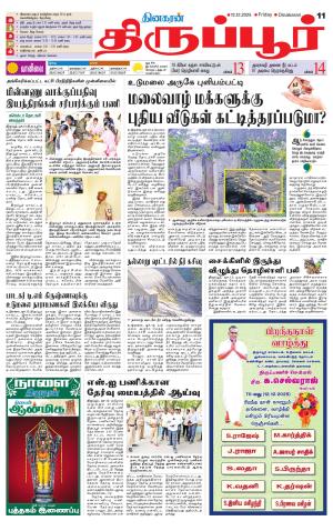 Tirupur-Coimbatore Supplement