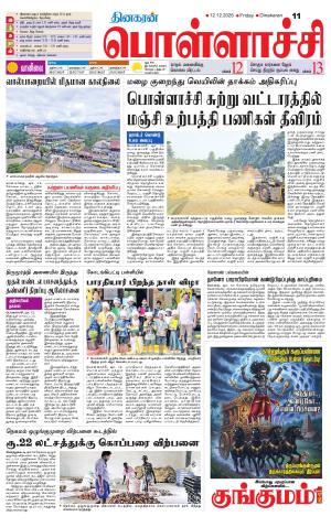 Pollachi-Coimbatore Supplement