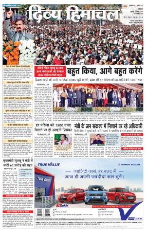 Divya Himachal Dharamsala+ Mera Kangra +Aastha