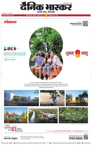 नागपुर-विदर्भ