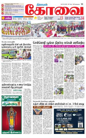 Coimbatore Supplement