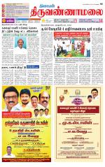 Tiruvannamalai-Vellore Supplement