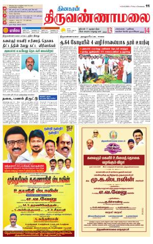 Tiruvannamalai-Vellore Supplement