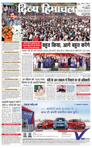 Divya Himachal Chandigarh+Mera Shimla +Aastha