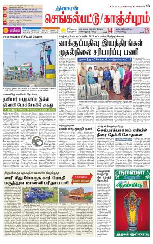 Kanchipuram-Chennai Supplement