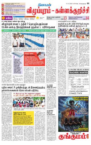 Villupuram Supplement