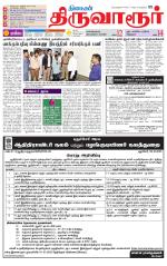Thiruvarur-Trichy Supplement