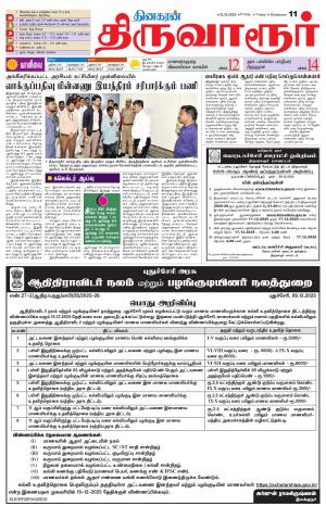 Thiruvarur-Trichy Supplement