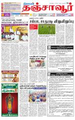 Thanjavur-Trichy Supplement