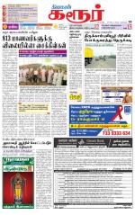 Karur-Trichy Supplement