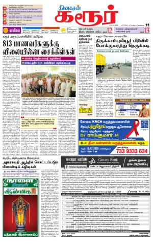 Karur-Trichy Supplement