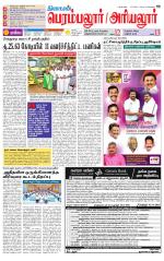 Perambalur-Trichy Supplement