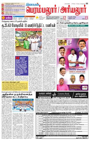 Perambalur-Trichy Supplement