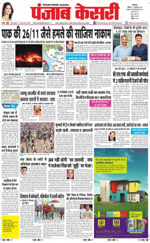  Punjab kesari Main