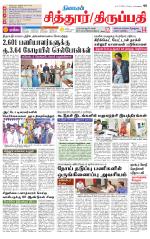 Chitoor-Vellore Supplement