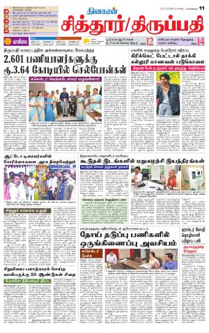 Chitoor-Vellore Supplement