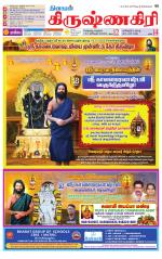 Krishnagiri-Salem Supplement