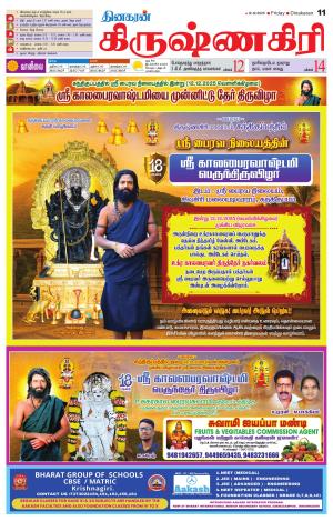 Krishnagiri-Salem Supplement