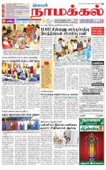 Namakkal-Salem Supplement