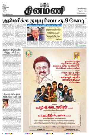 Dinamani - Tiruvarur