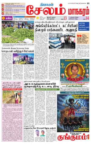 Managaram-Salem Supplement