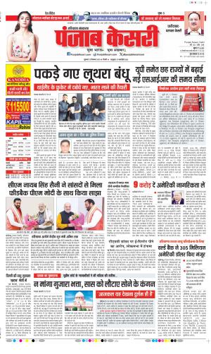  Date 12-12-2025 Punjab Kesari Faridabad