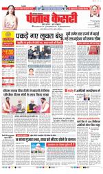 Bahadurgarh - Punjab Kesari