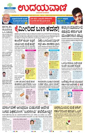 Davanagere Edition