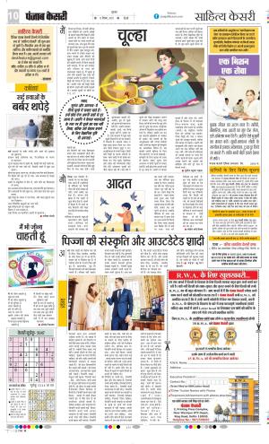 Punjab Kesari Scholar