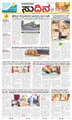 Sudina(Belthangadi - Bantwal)