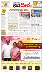 Sudina (Greater Mangaluru)