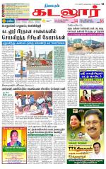 cuddalore supplement