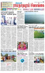 Sivagangai- Madurai Supplement