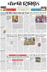 Punjabi Tribune (Delhi Edition)