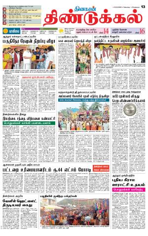 Dindigul-Madurai Supplement