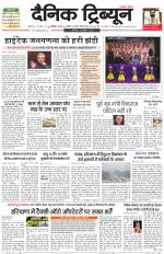 Dainik Tribune (Karnal Edition)