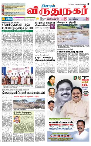 Virudhunagar-Madurai Supplement