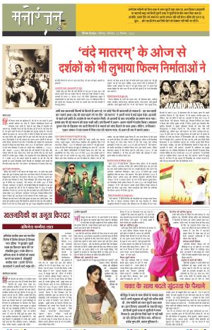 Dainik Tribune (Sargam)