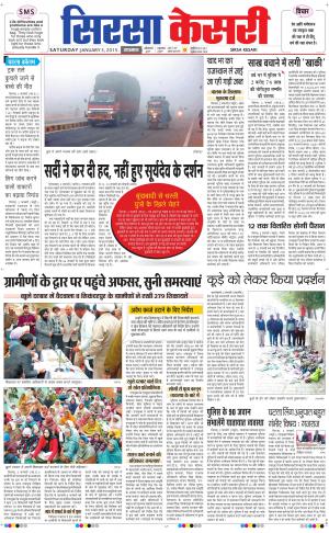  haryana sirsa kesari