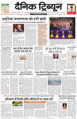 Dainik Tribune (Gurgaon Edition)