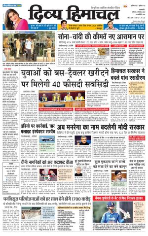 Divya Himachal Pathankot