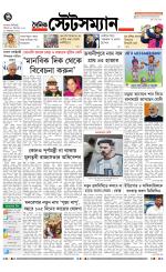 Dainik-Statesman