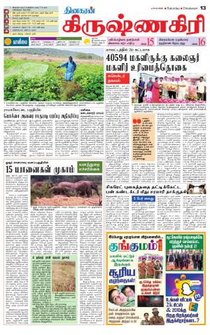 Krishnagiri-Salem Supplement