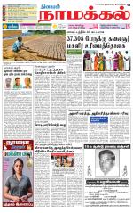 Namakkal-Salem Supplement