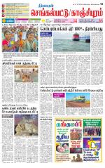 Kanchipuram-Chennai Supplement