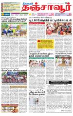 Thanjavur-Trichy Supplement